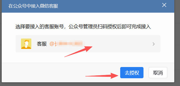 四平市|企业微信接入公众号服务号客服