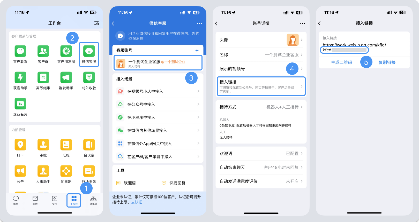 四平市|微信客服账号，如何获取客服号ID？