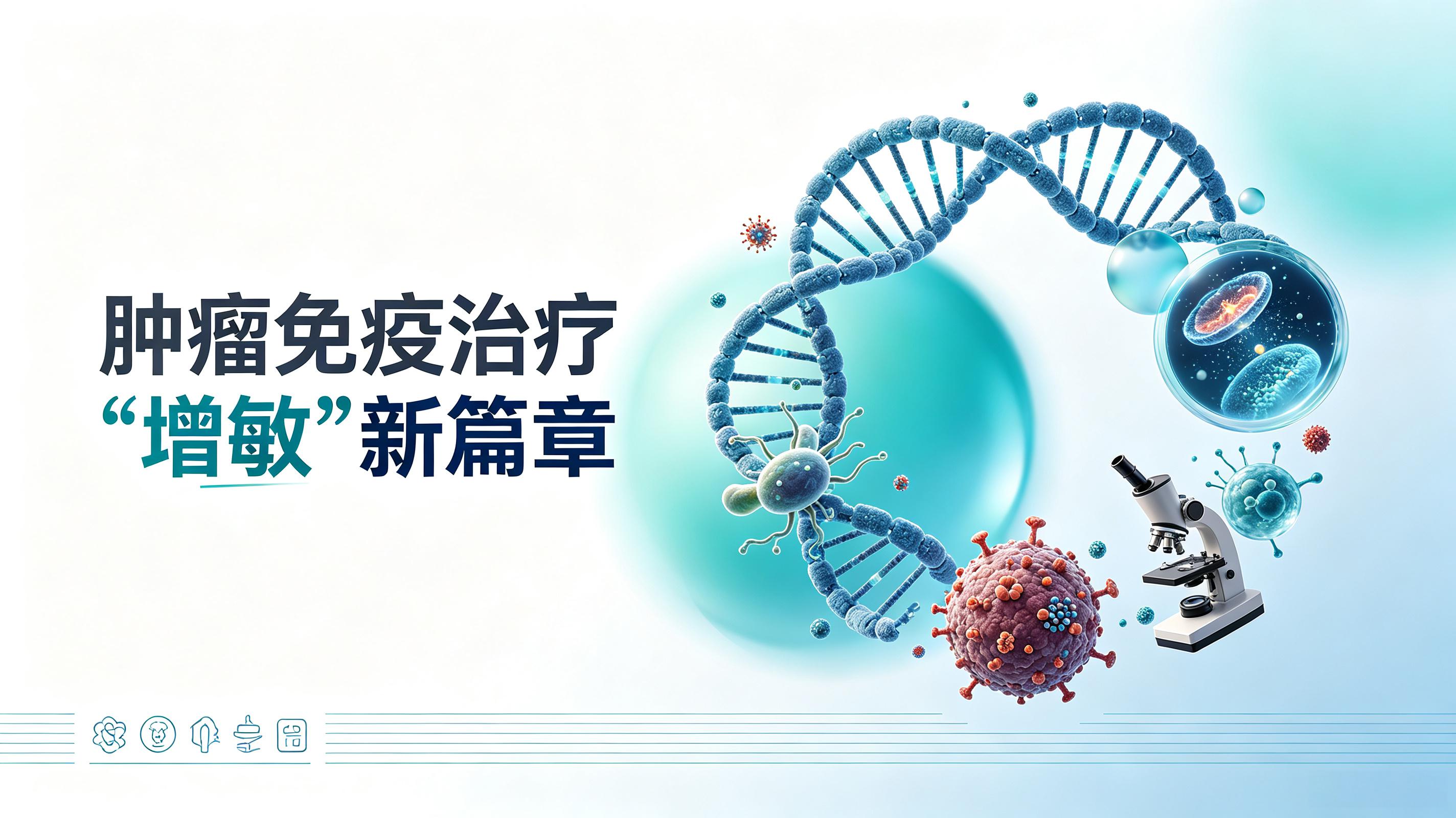 四平市|第2期 肠道菌群移植：开启肿瘤免疫治疗“增敏”新篇章